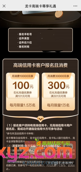 刷建行 记得提前报名消费任务 - PPXYZ资源网