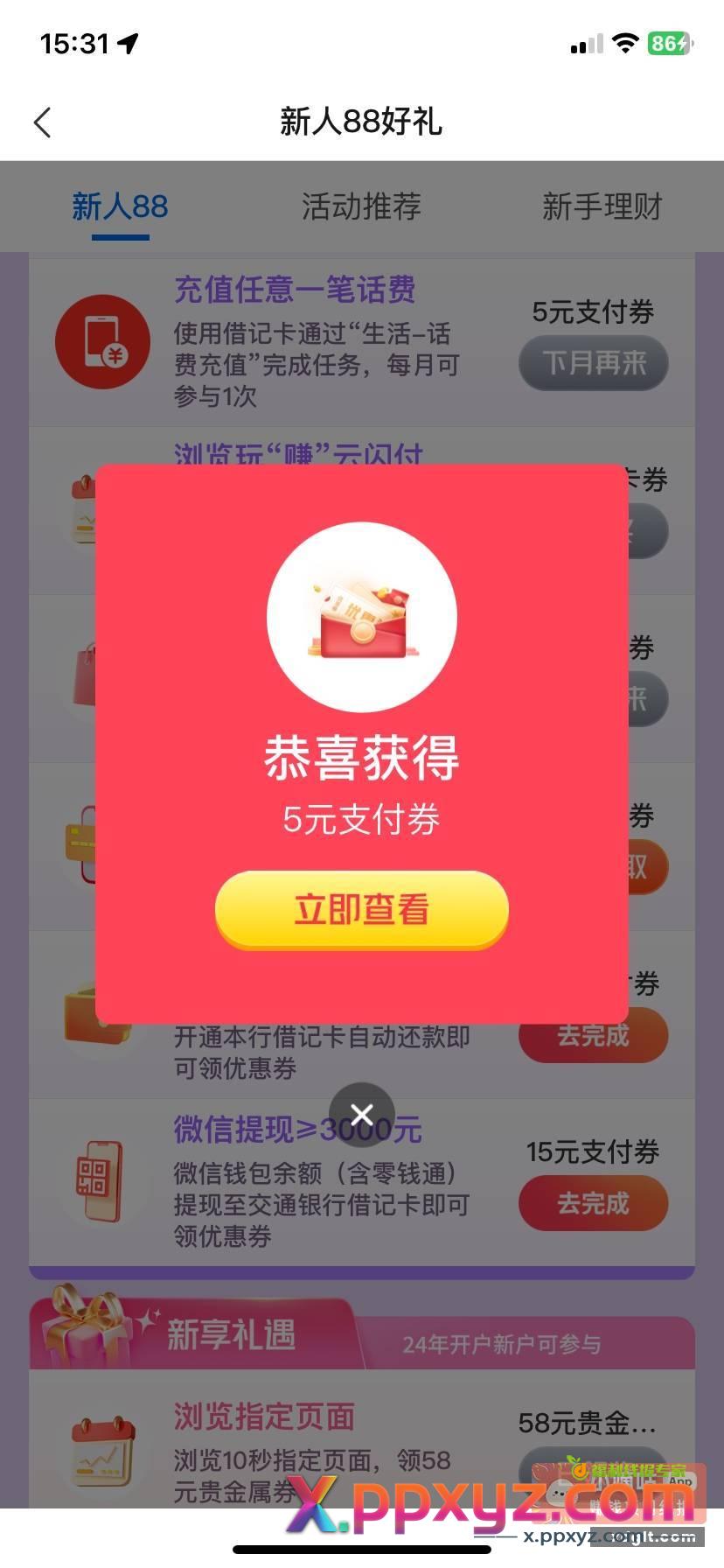 娇娇新人88去看下任务更新了几个 - PPXYZ资源网