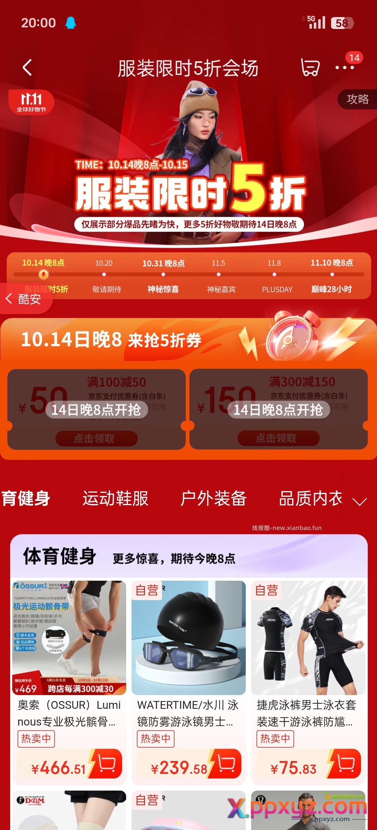 这个5折是明天八点抢 - PPXYZ资源网