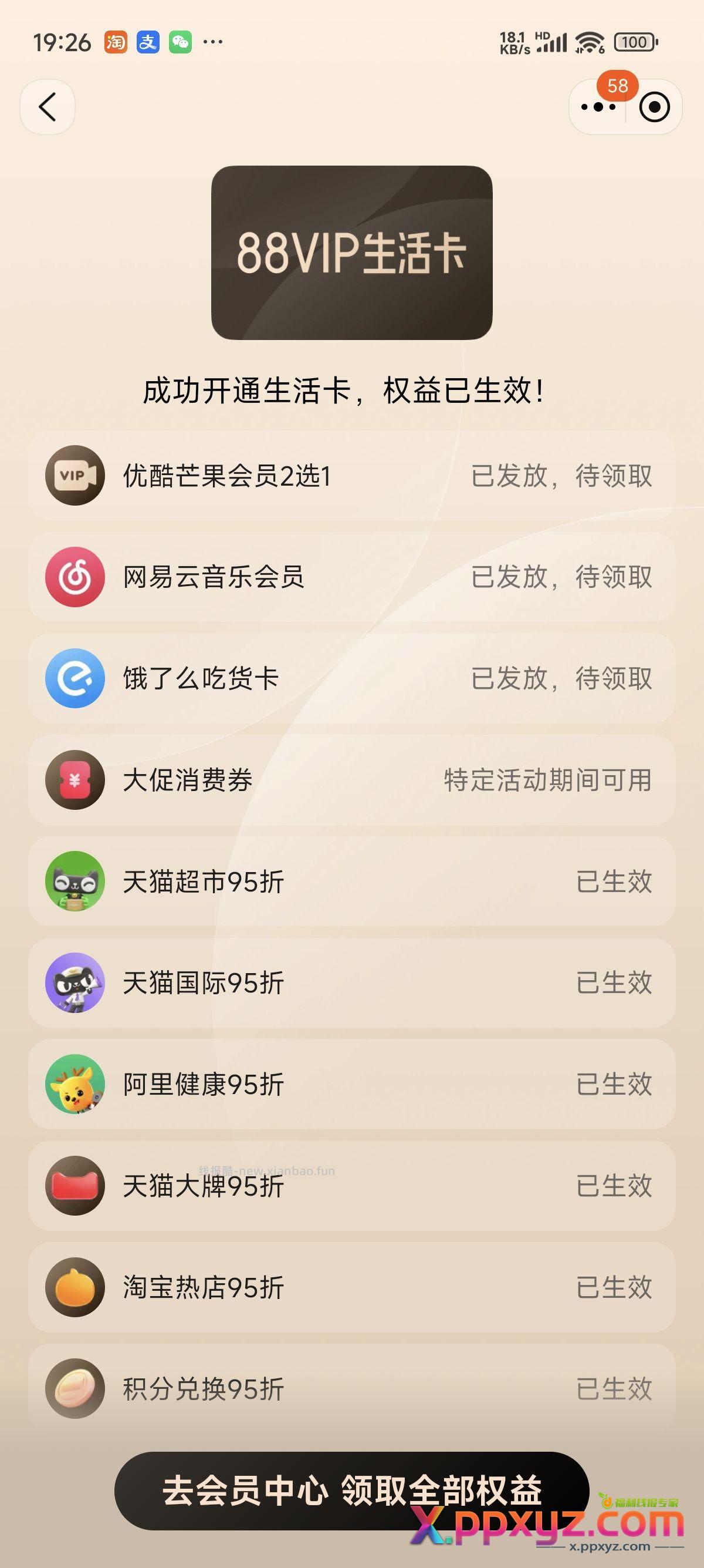 昨天晚上开的88会员 优酷 芒果37 夸克8 - PPXYZ资源网
