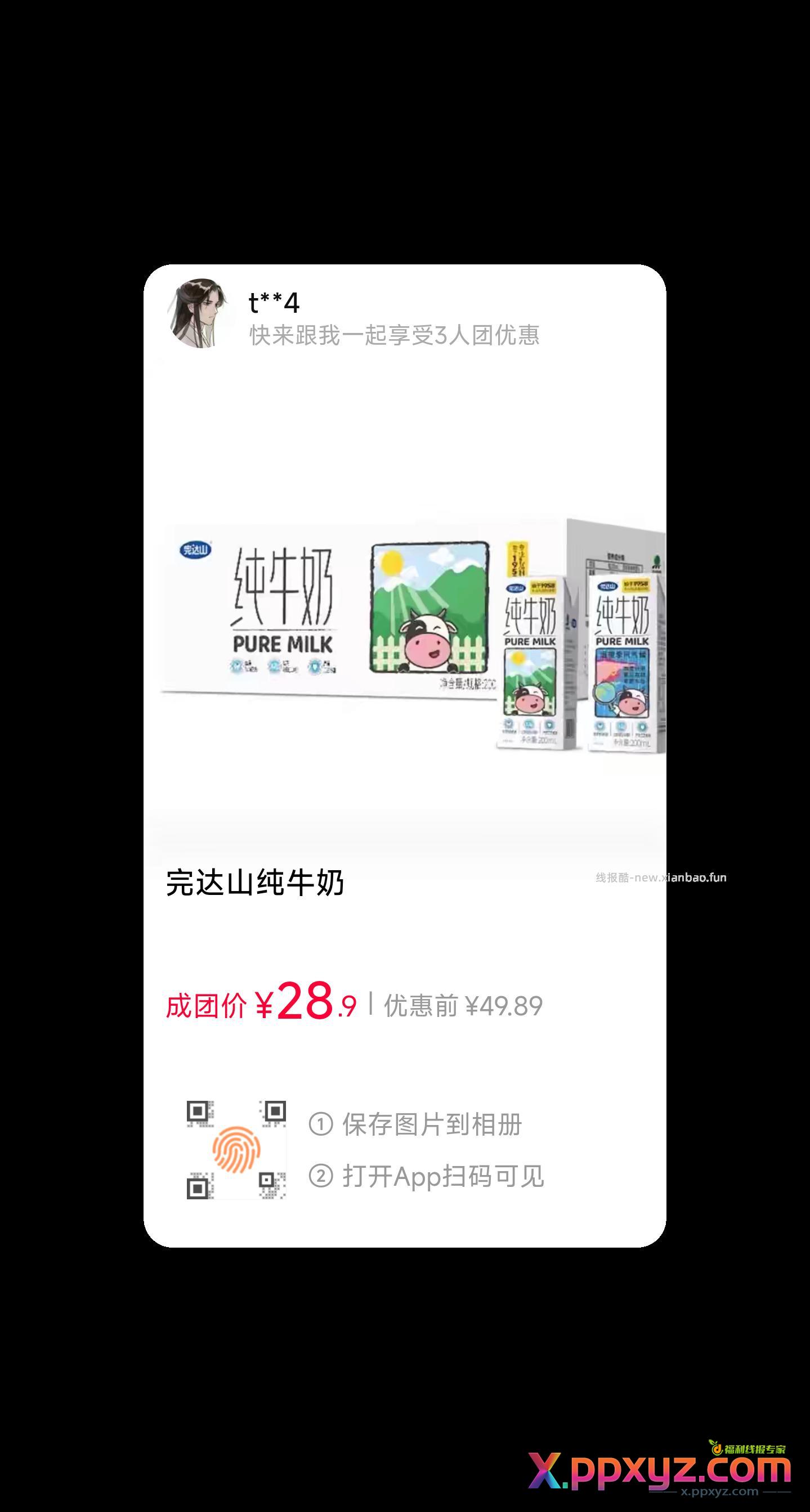 完达山牛奶淘宝三人团 - PPXYZ资源网