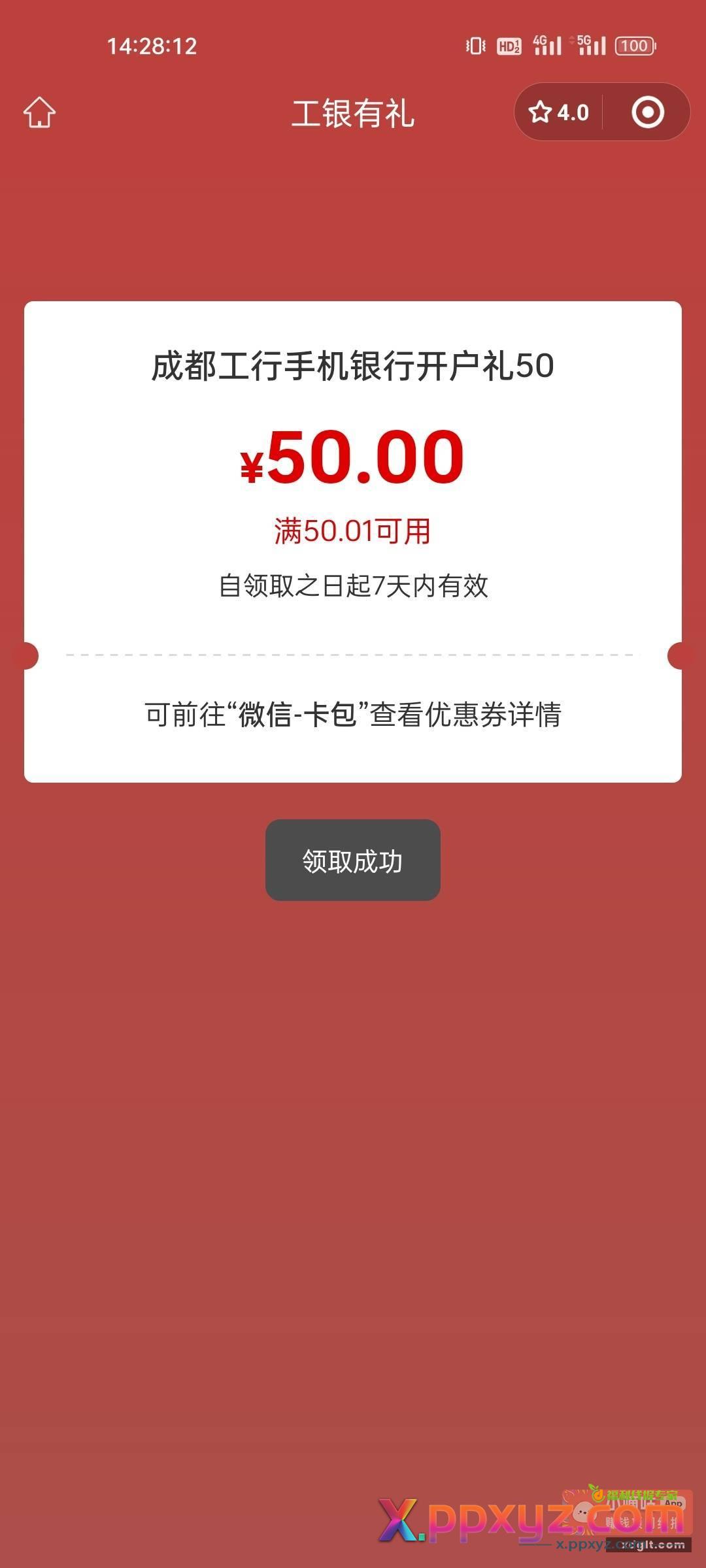 成都工行养老金开户50ljj - PPXYZ资源网