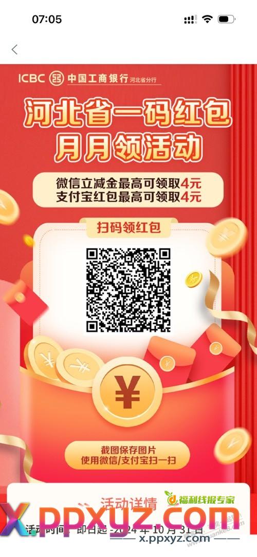 限河北省一码红包 ，微信/支付宝分别扫 - PPXYZ线报