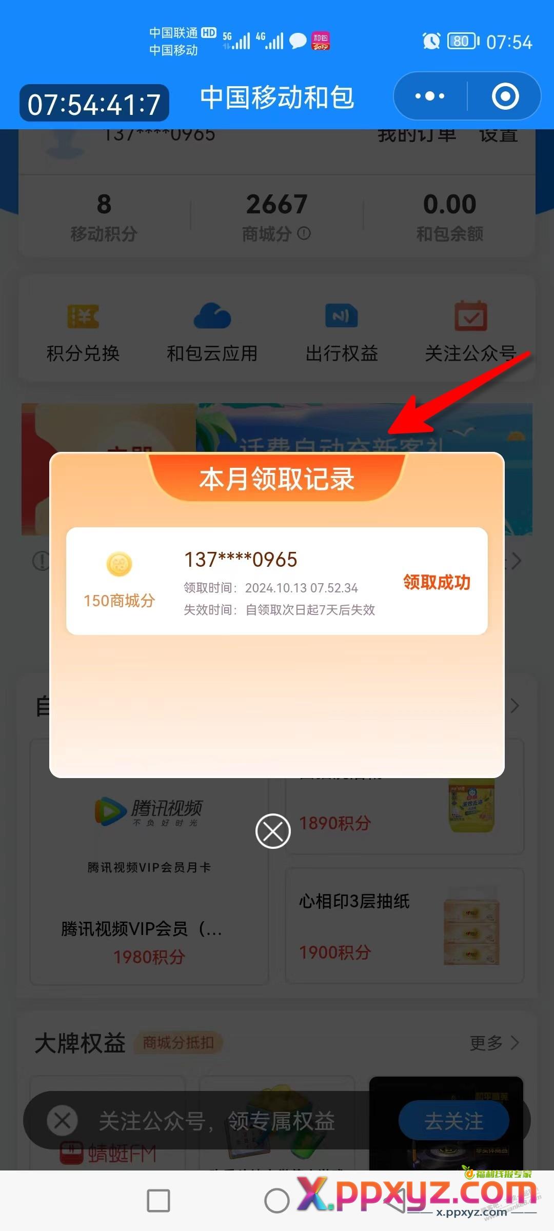 ……和包有水，抽到150分 - PPXYZ线报