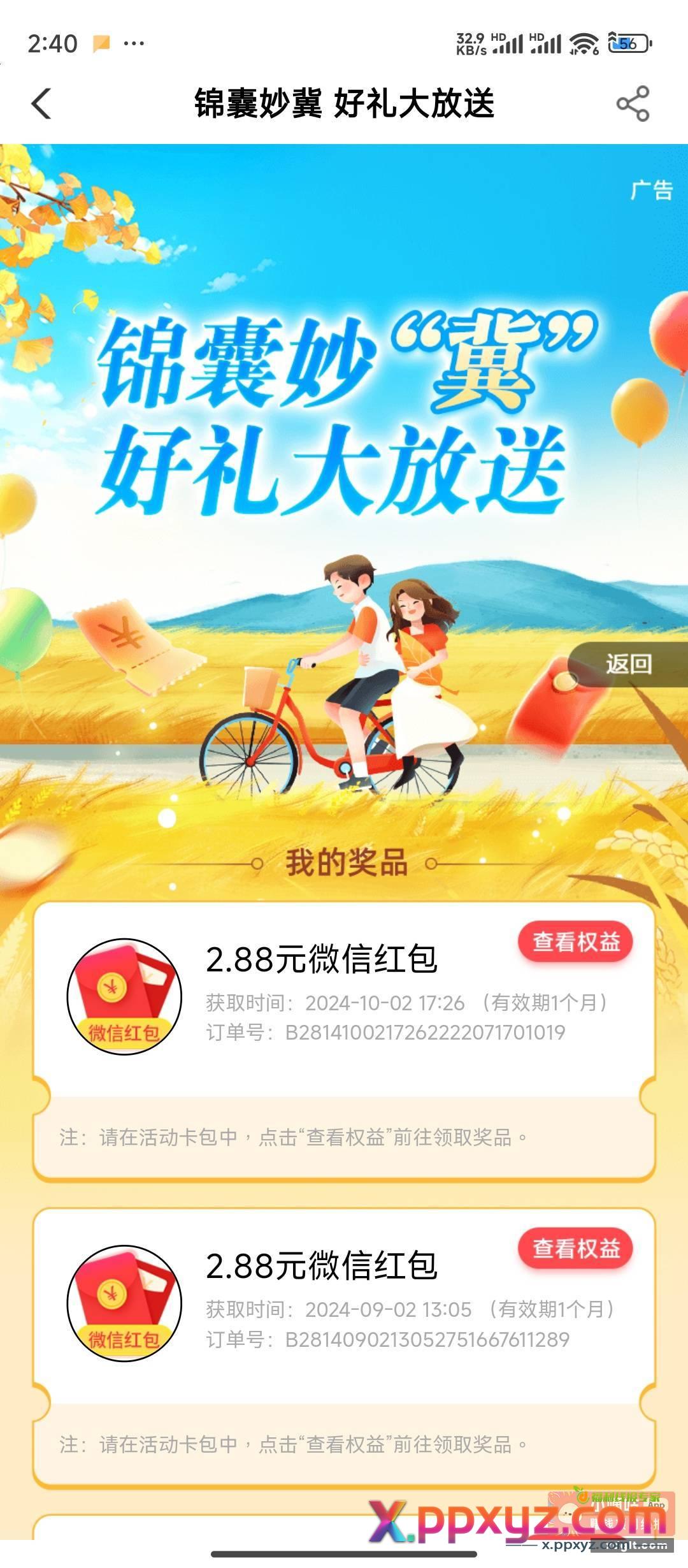 农行城市专区——石家庄——锦囊妙冀 - PPXYZ资源网