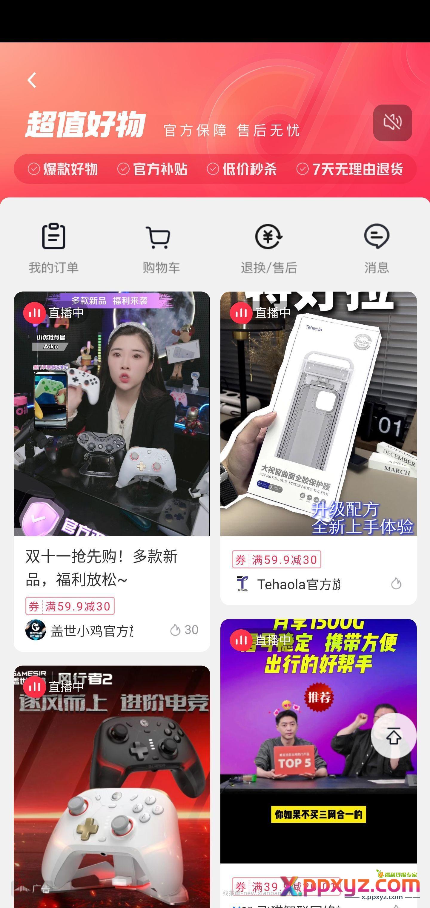 优惠劵遍地都是！点开合集随便领。 - PPXYZ资源网