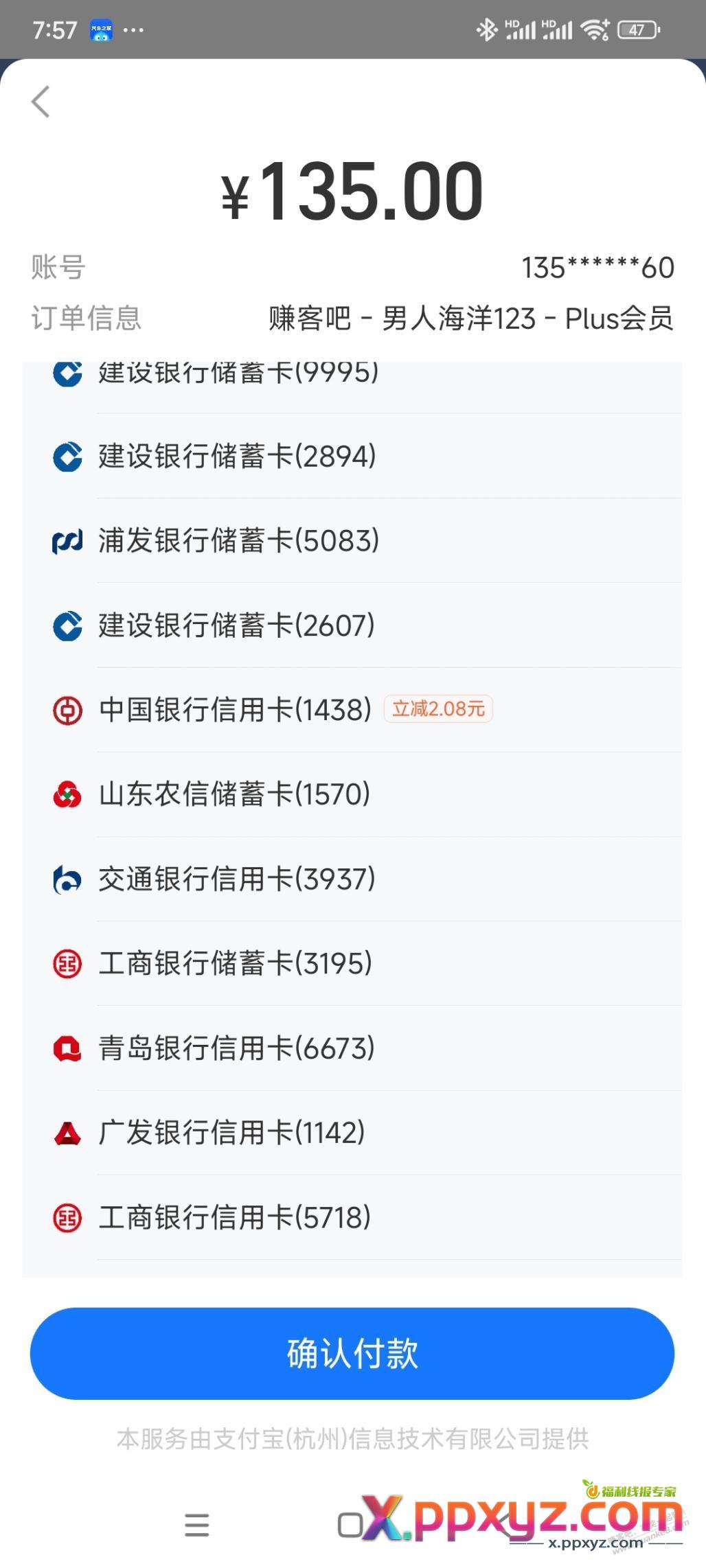 今天第一大毛 - PPXYZ线报