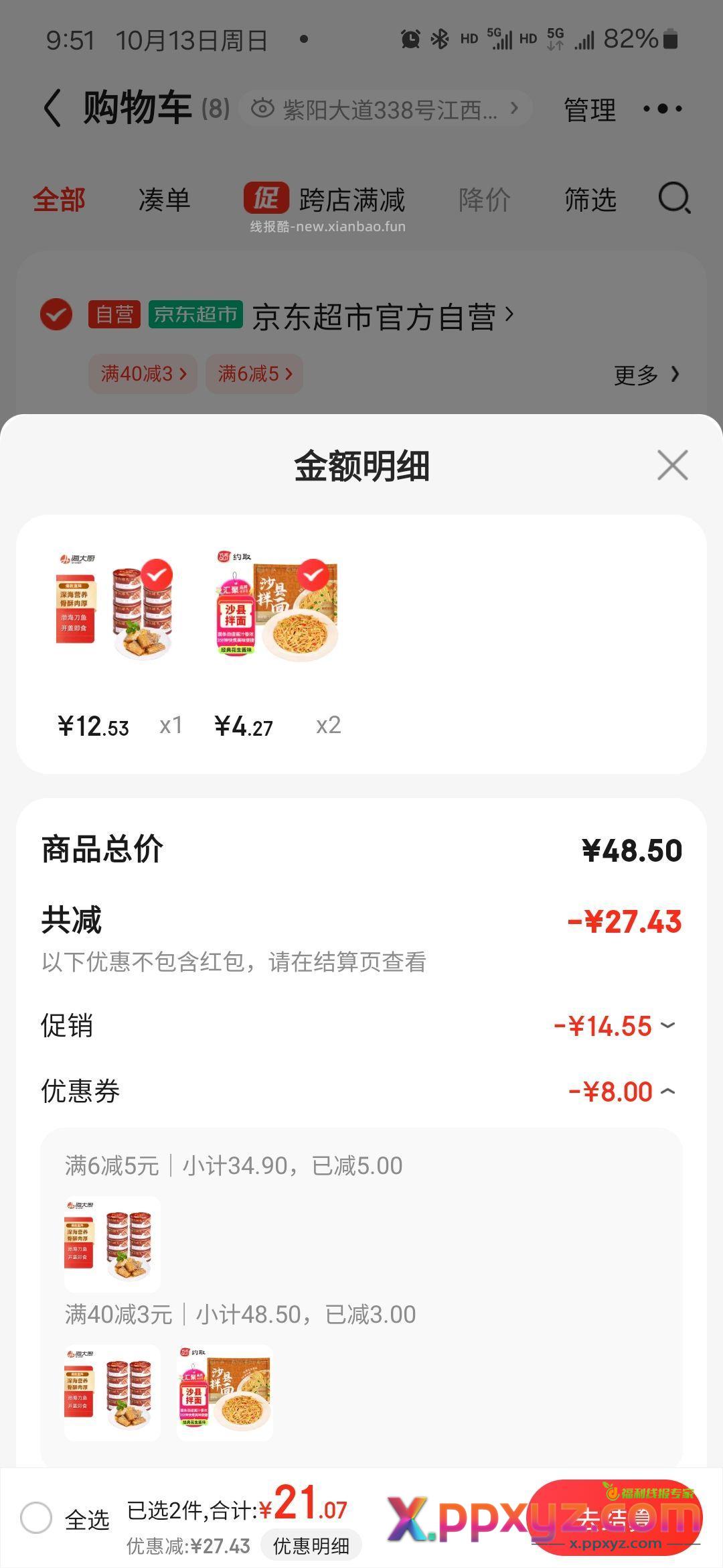 带鱼罐头8罐13块钱 我挺爱吃的自辩 凑单2件 - PPXYZ资源网