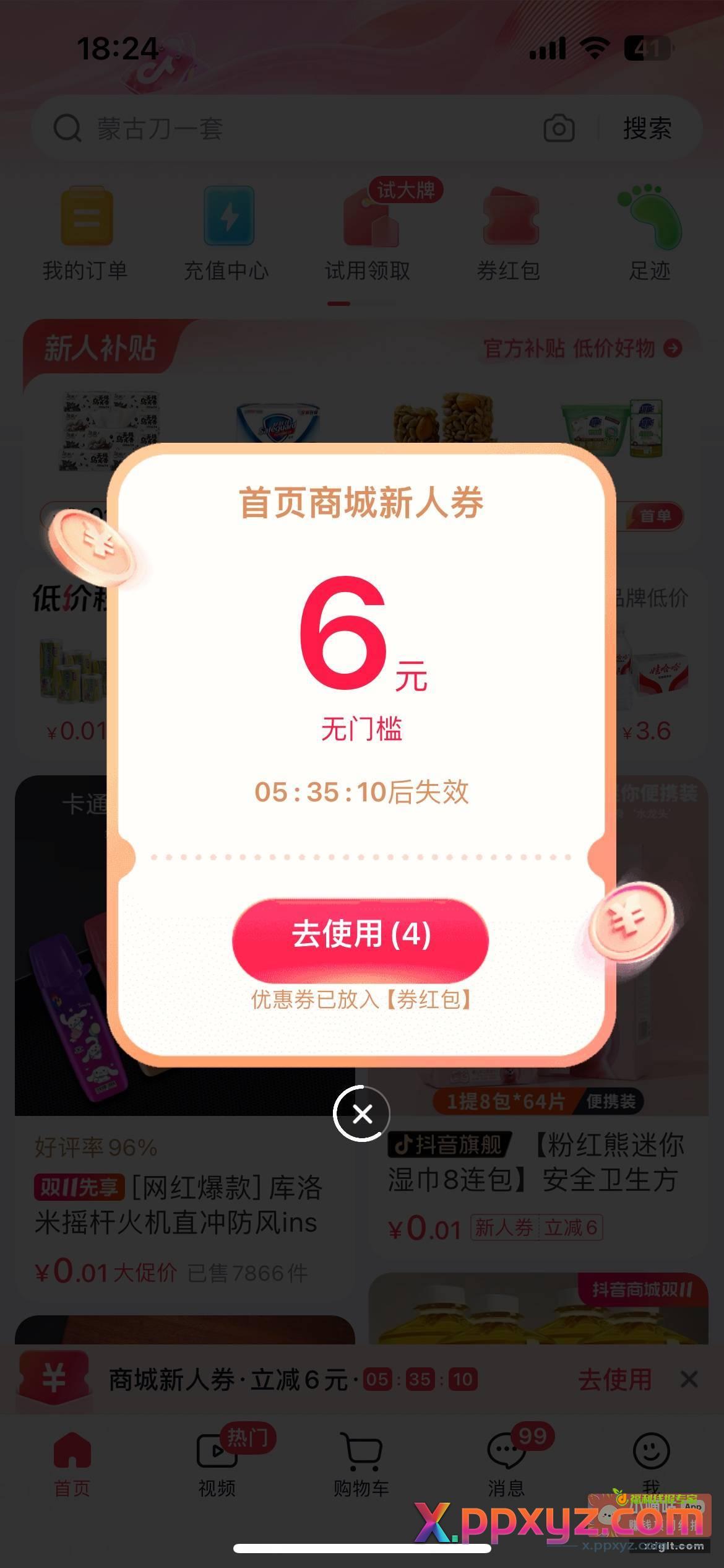 0.01实物 下载抖音商城app - PPXYZ资源网