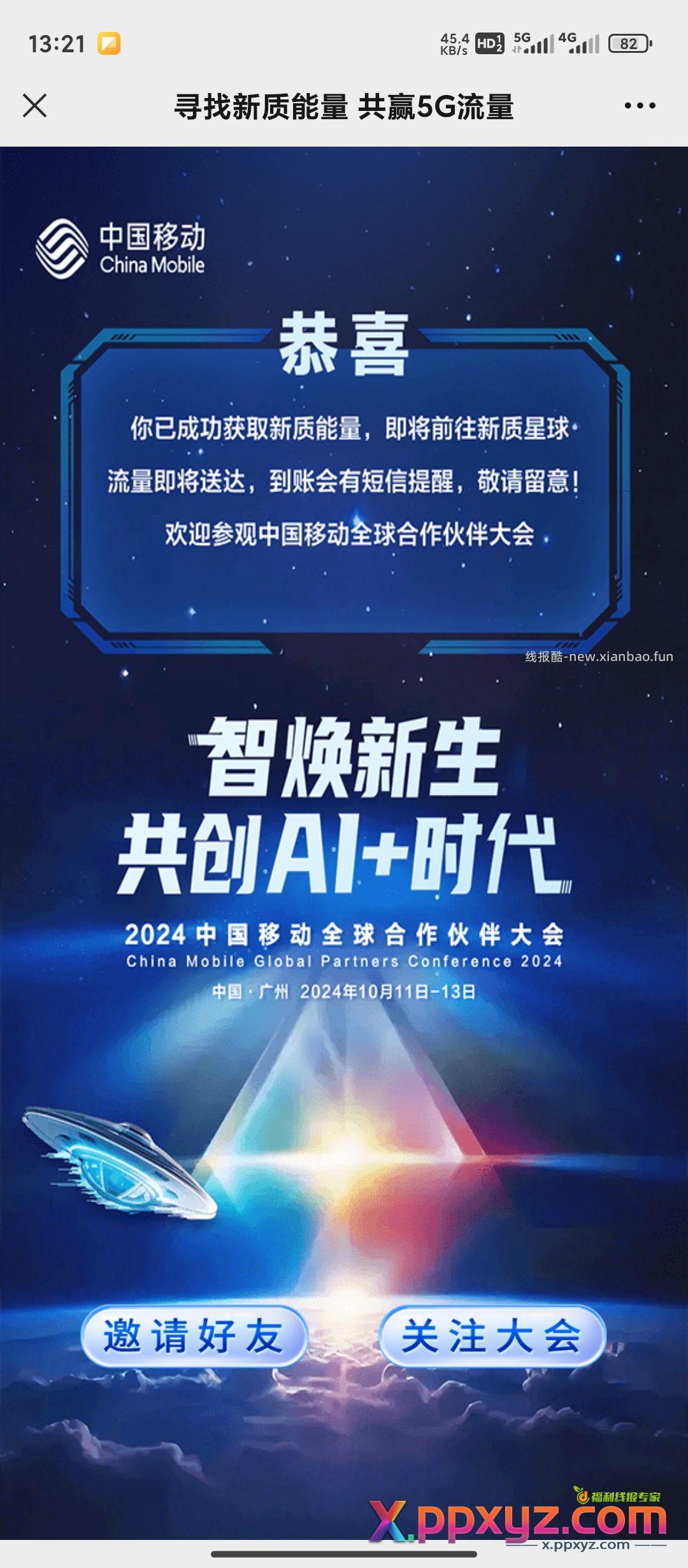 移动0元5g流量 撸撸撸！不用谢 我是雷锋同志 - PPXYZ资源网