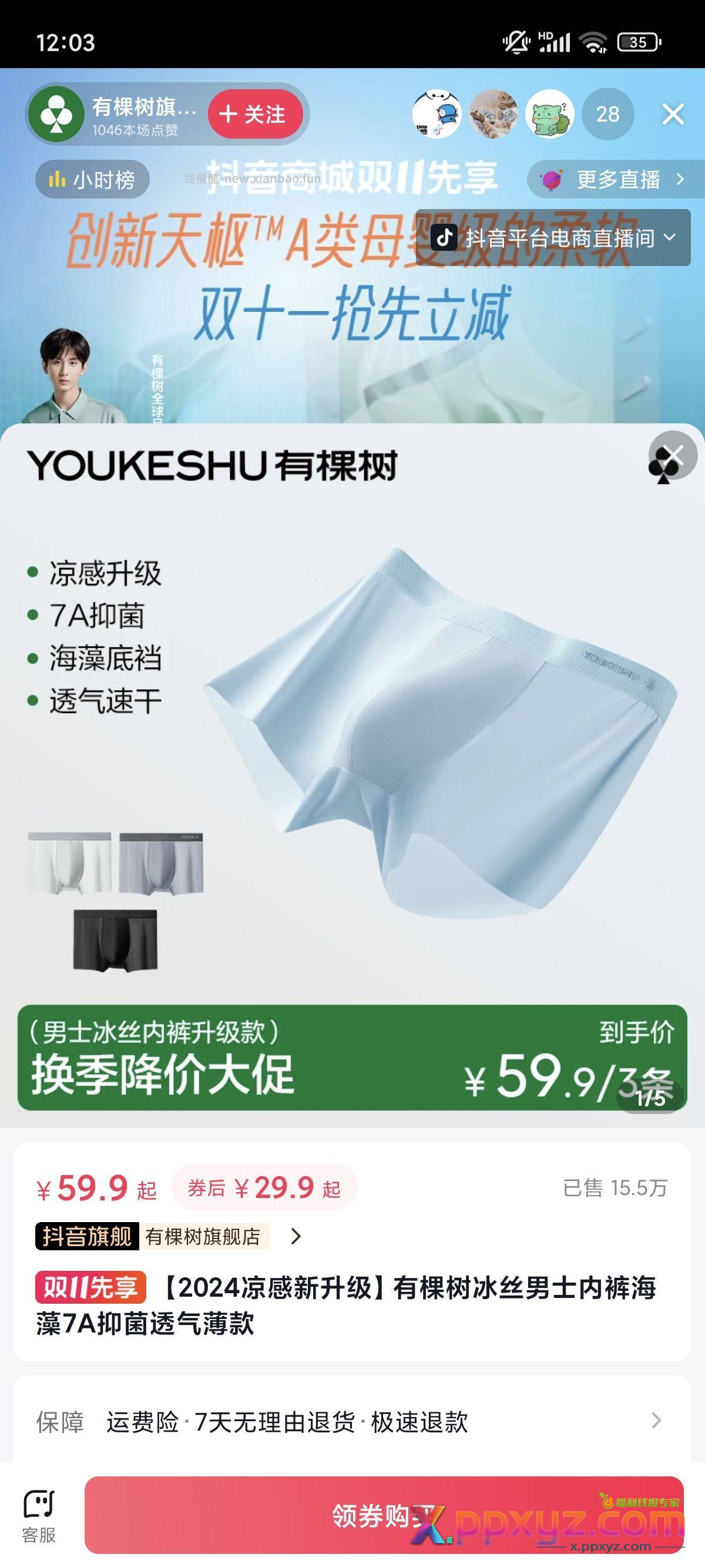 有棵树三条 +2 走代付 - PPXYZ资源网