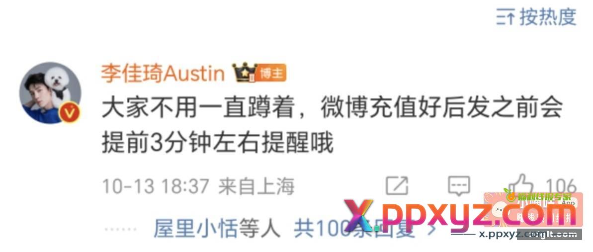微博两分钟马上发 - PPXYZ资源网
