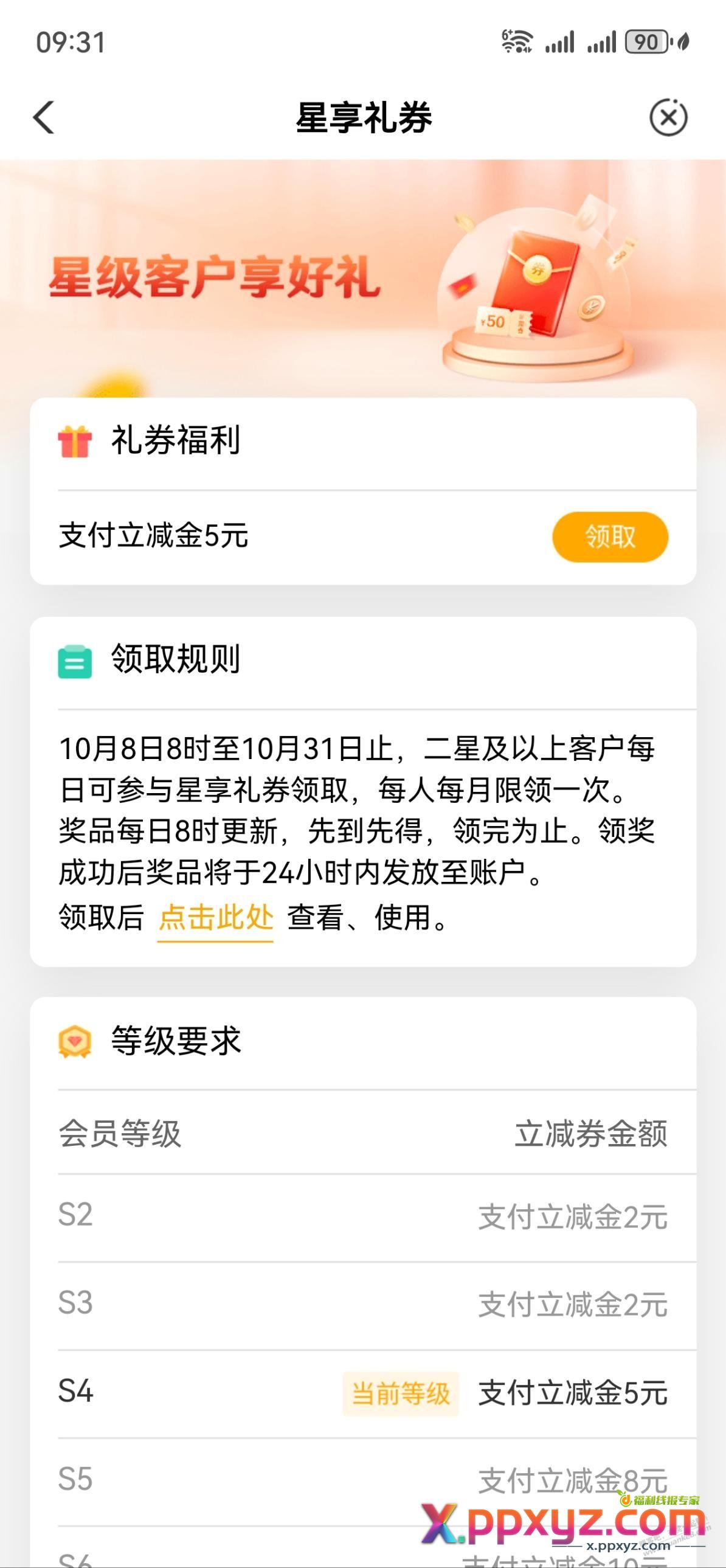 农行星级礼券这会还有 - PPXYZ线报