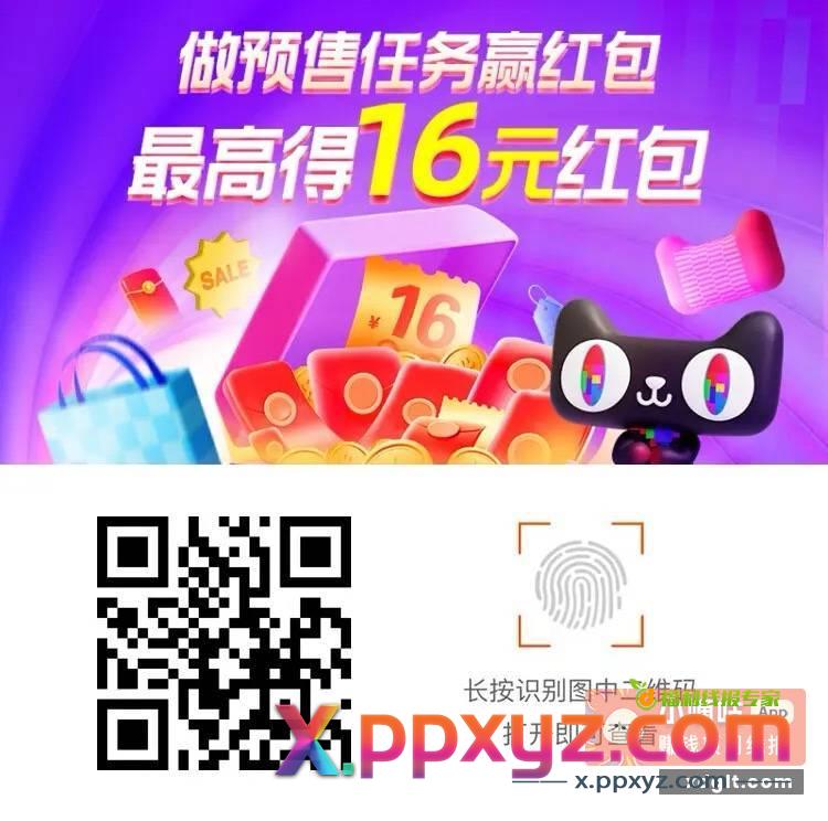 淘宝预售开始冲哇 - PPXYZ资源网