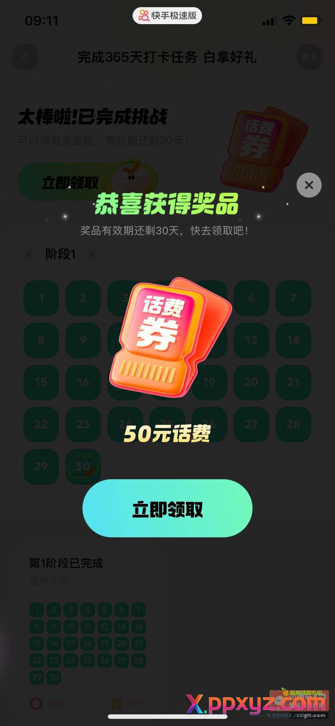 一个月 真难搞 - PPXYZ资源网