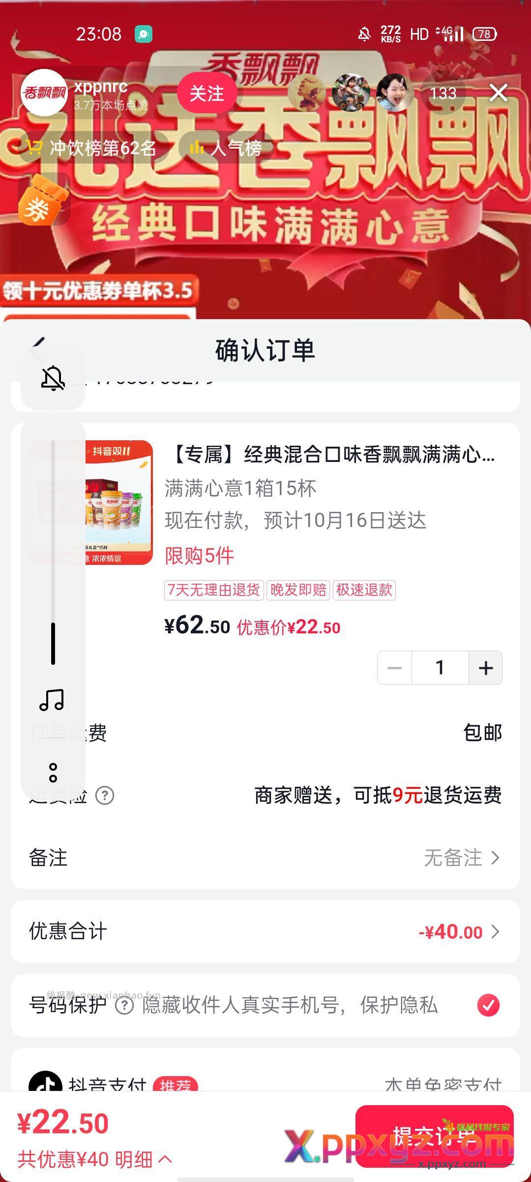 香飘飘 +3 - PPXYZ资源网