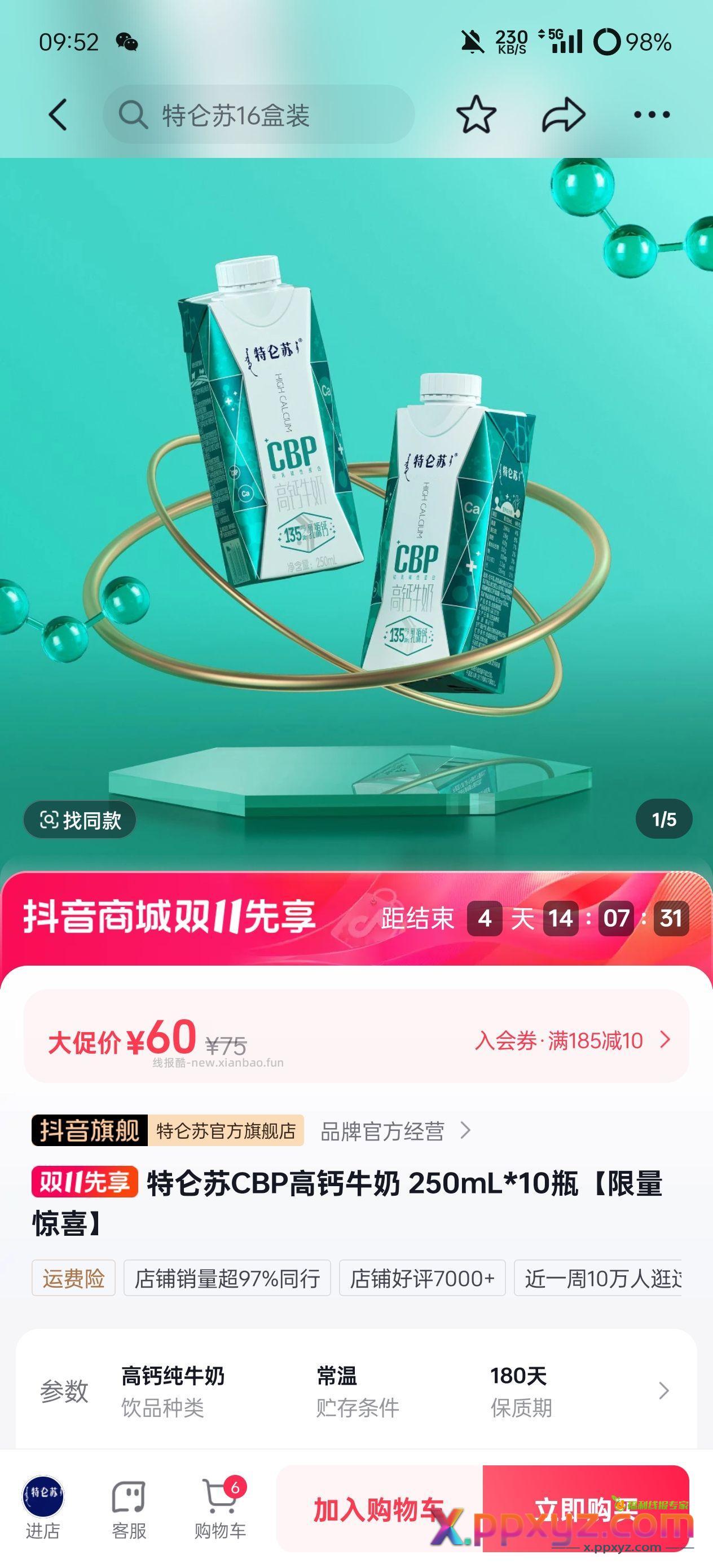 36一箱特仑苏 - PPXYZ资源网