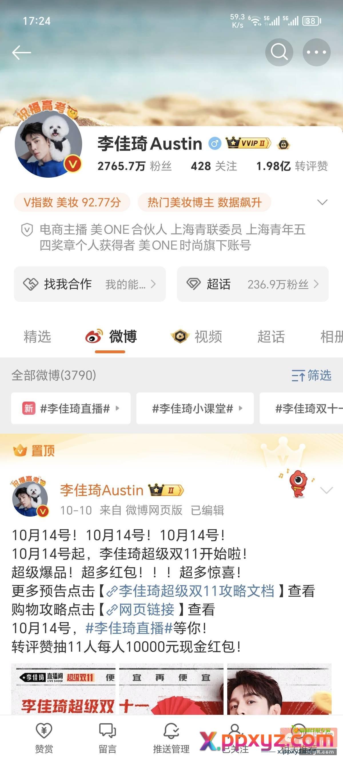 微博蹲他的红包 大约半小时一个 - PPXYZ资源网