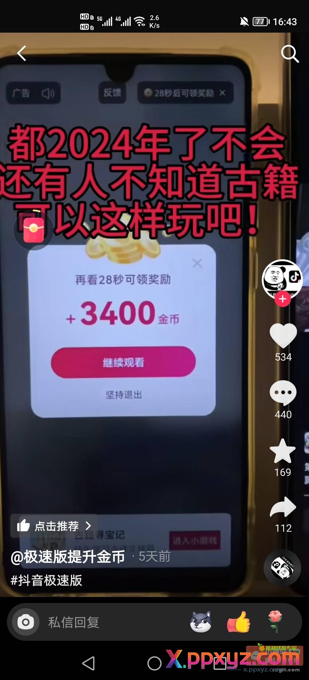 老哥们 听说抖音极速能卡古籍 - PPXYZ资源网