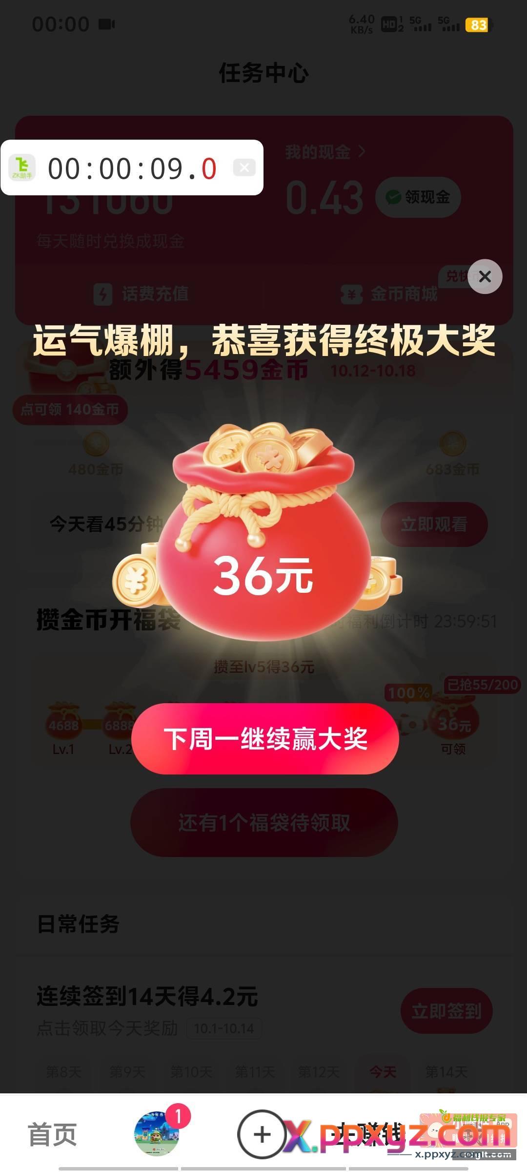 快手极速版抢36福袋教程 - PPXYZ资源网
