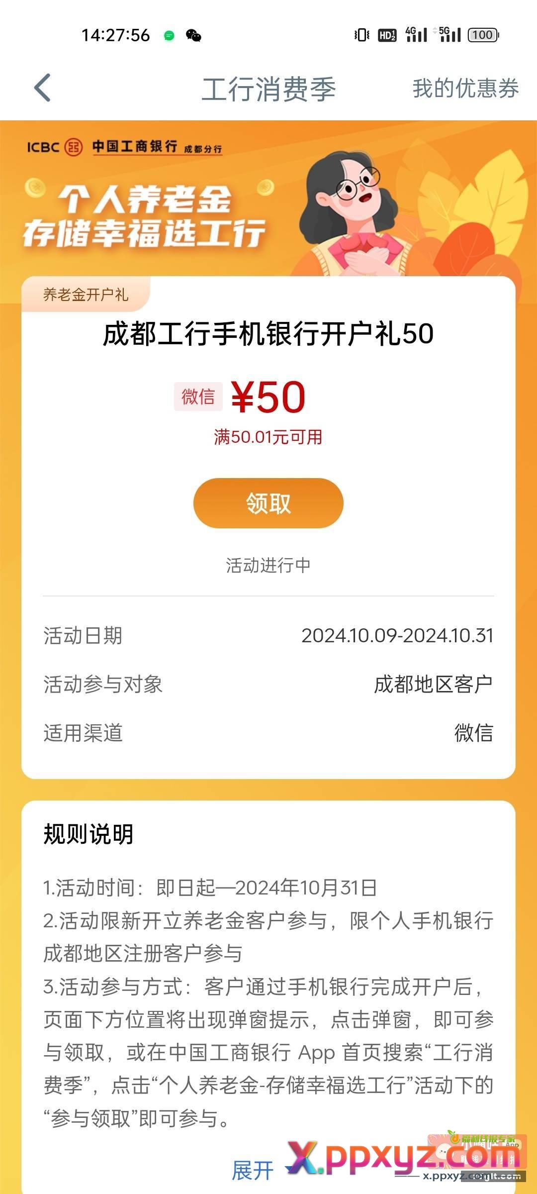 成都工行养老金开户50ljj - PPXYZ资源网
