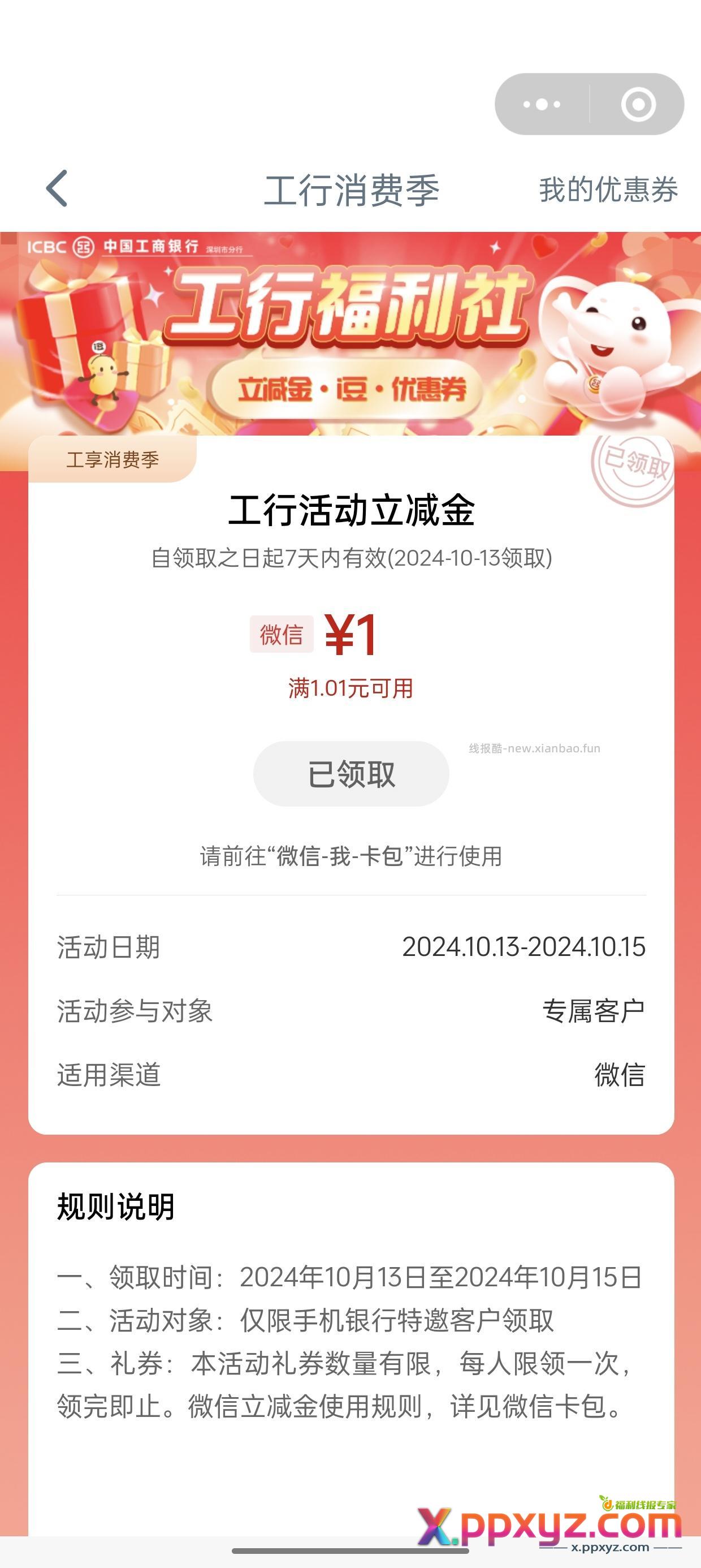工行一元微信立减金 微信打开 #小程序: - PPXYZ资源网