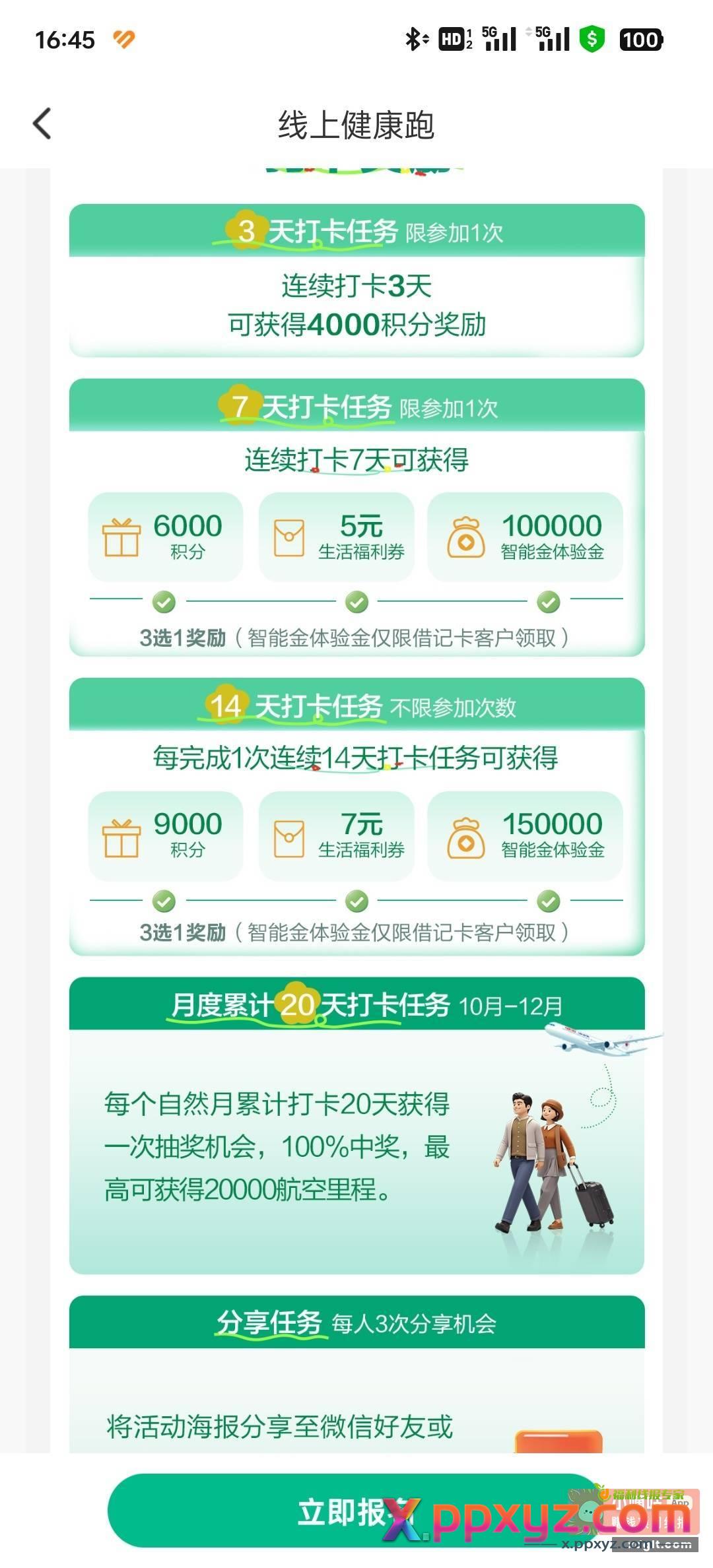 广发这个签到14天 每天5000步数 - PPXYZ资源网
