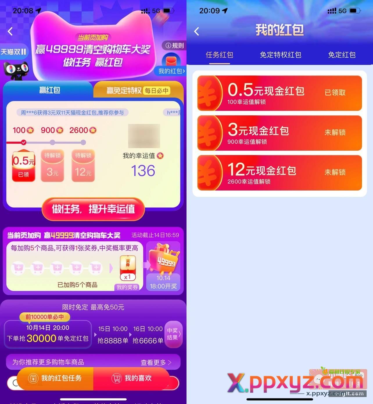 淘宝预售开始冲哇 - PPXYZ资源网