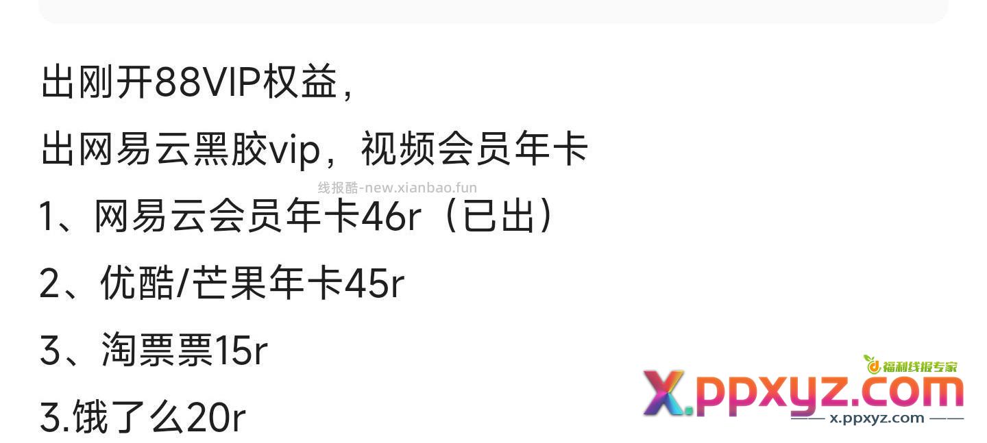 【88VIP】 - PPXYZ资源网