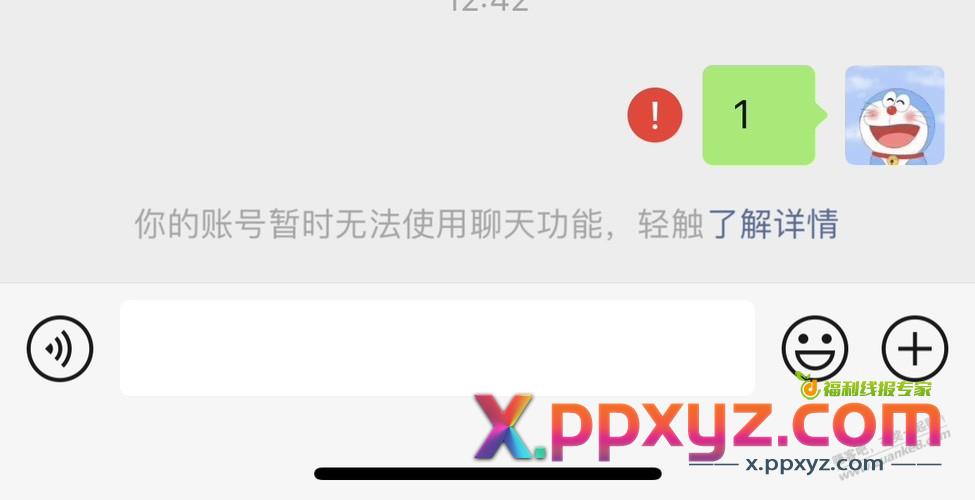 我看巨魔多开的vx算是废了 陆续异常 - PPXYZ线报