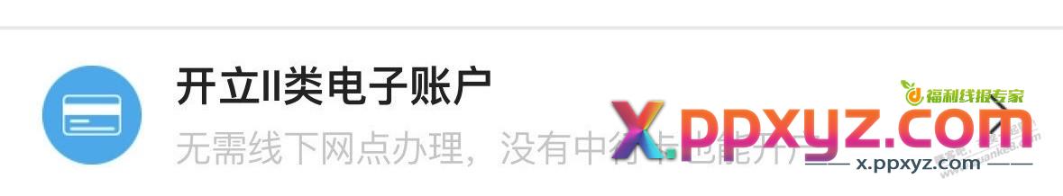 广西中行1.88立减金，附外省及无中行卡偷撸方法 - PPXYZ线报