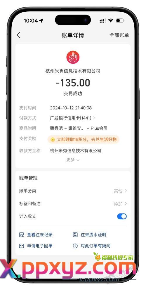 赚吧又续费一年，期待双十一 - PPXYZ线报