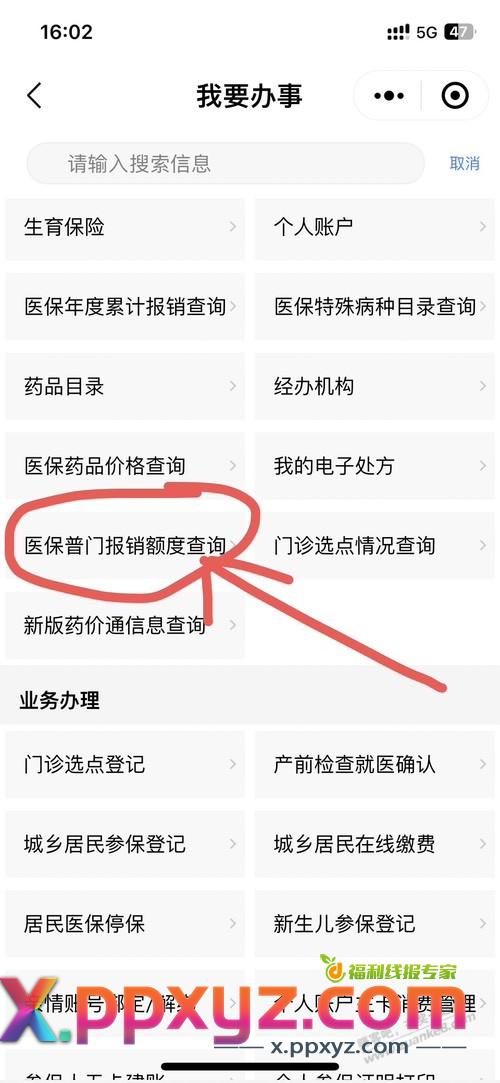 医保普门报销额度查询只能查自己的吗 - PPXYZ线报