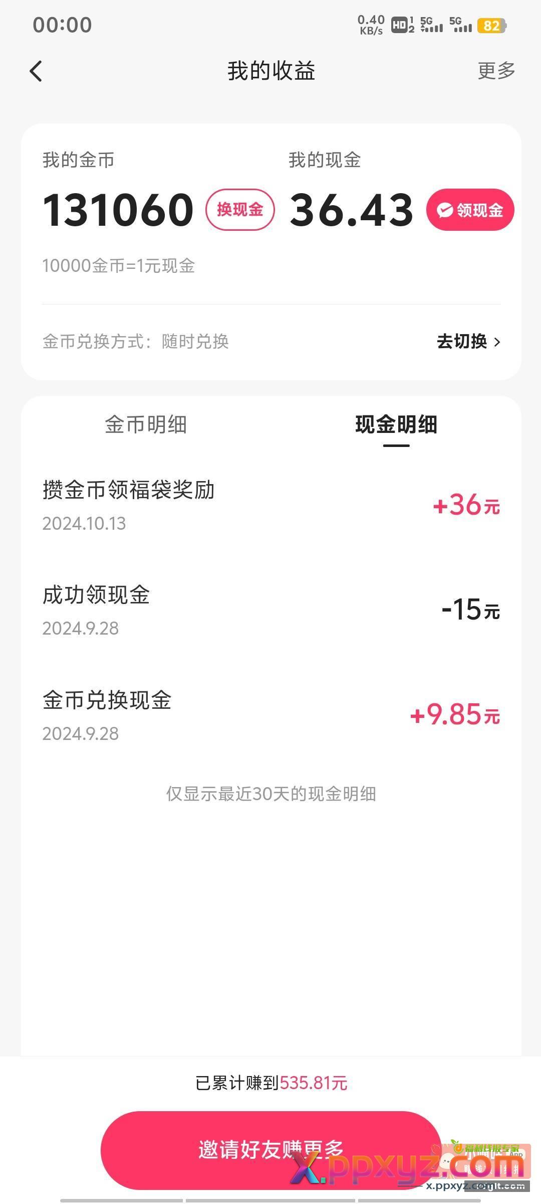 快手极速版抢36福袋教程 - PPXYZ资源网