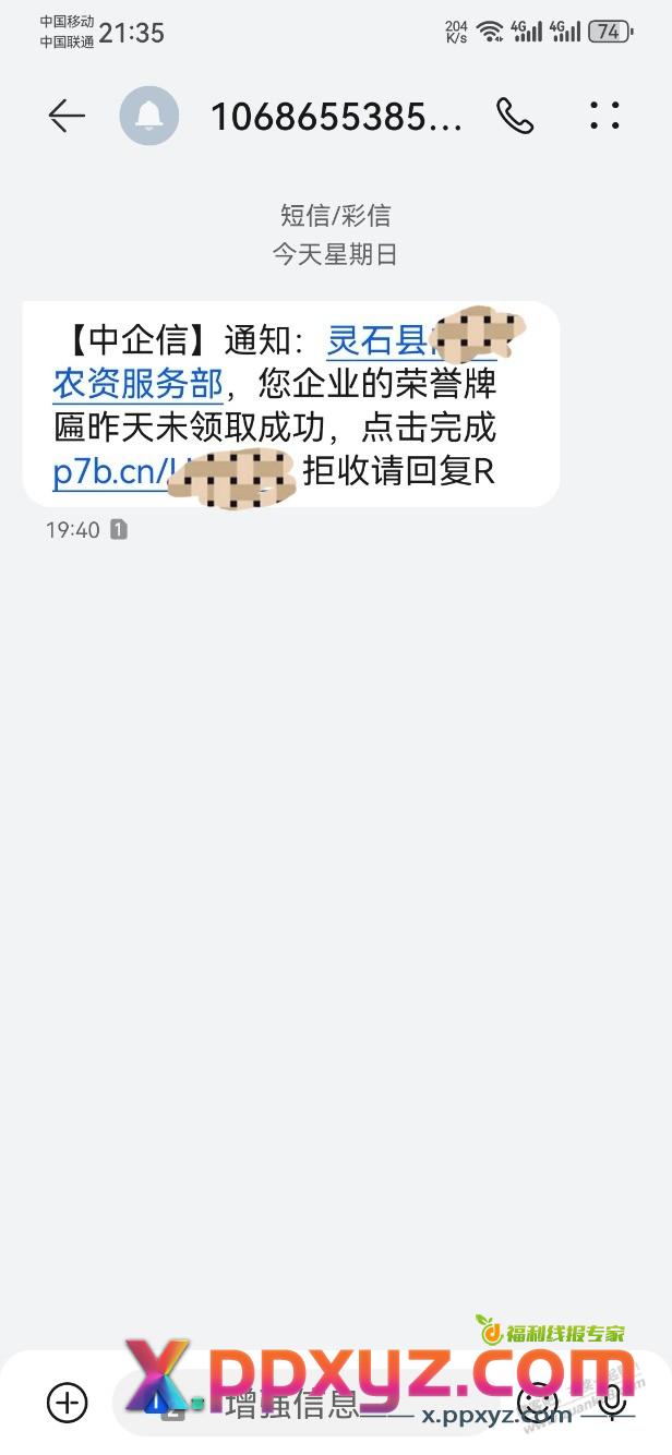 你们有收到让领什么牌匾的短信吗 - PPXYZ线报