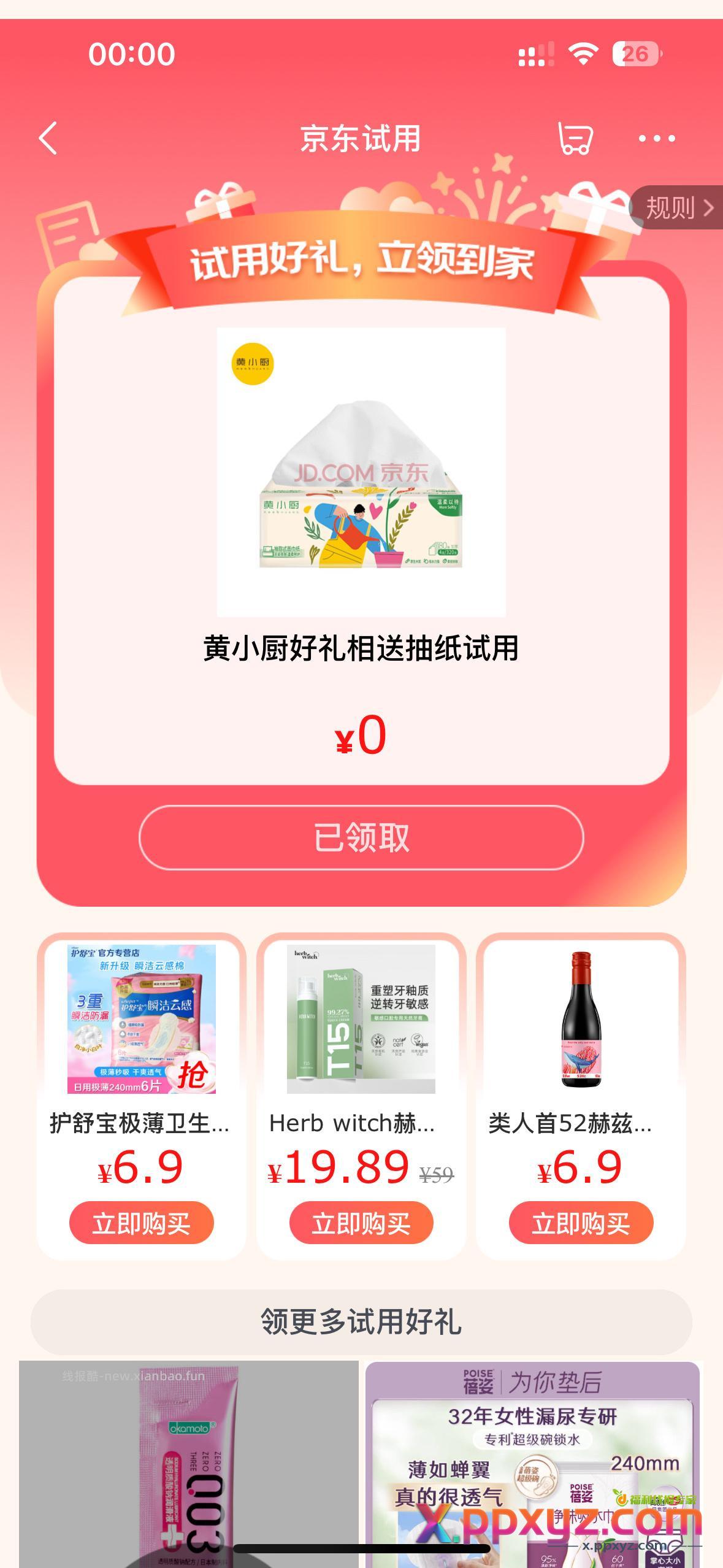 京东试用 快去 - PPXYZ资源网