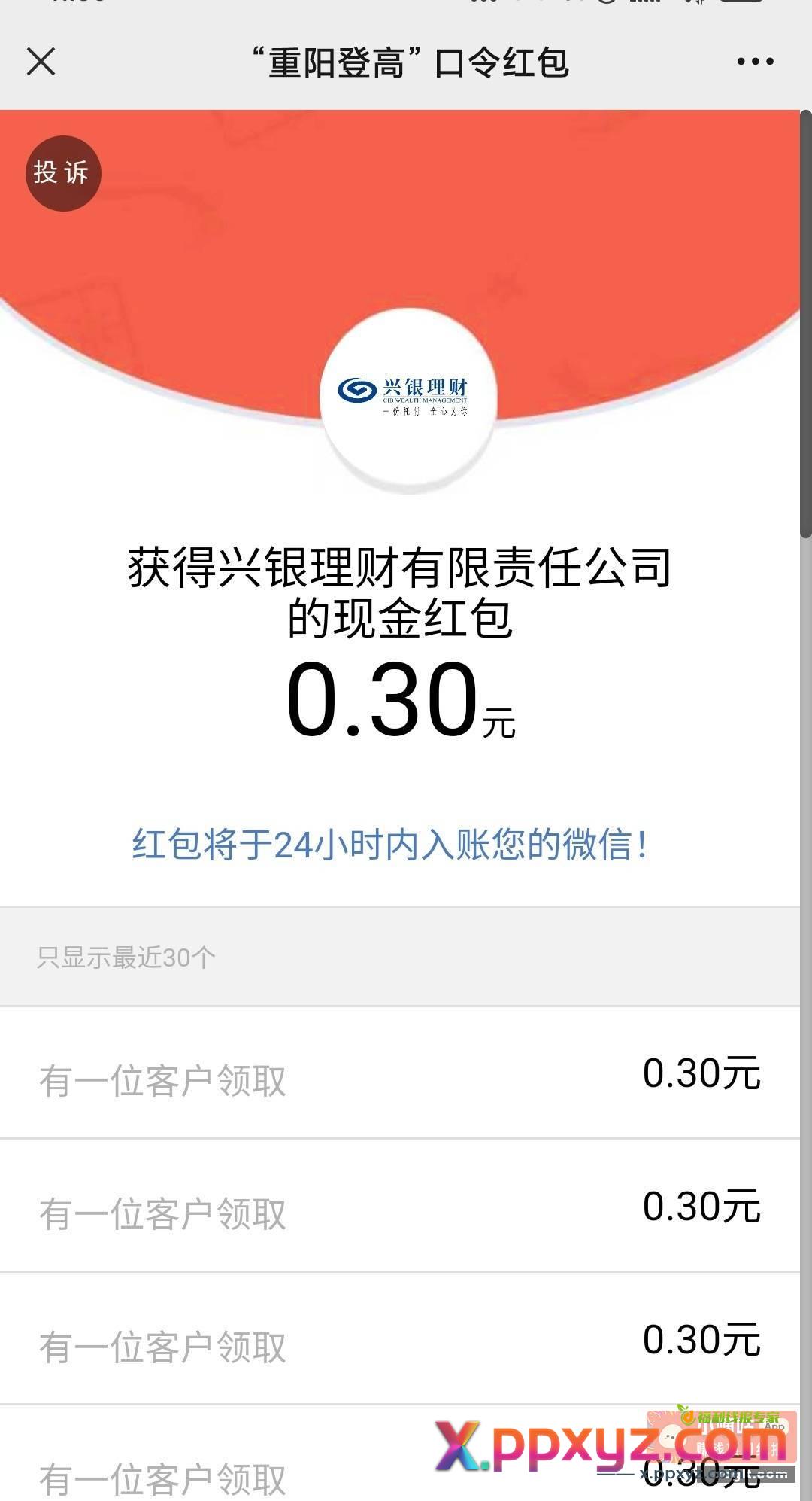 下拉原文口令 重阳登高 - PPXYZ资源网