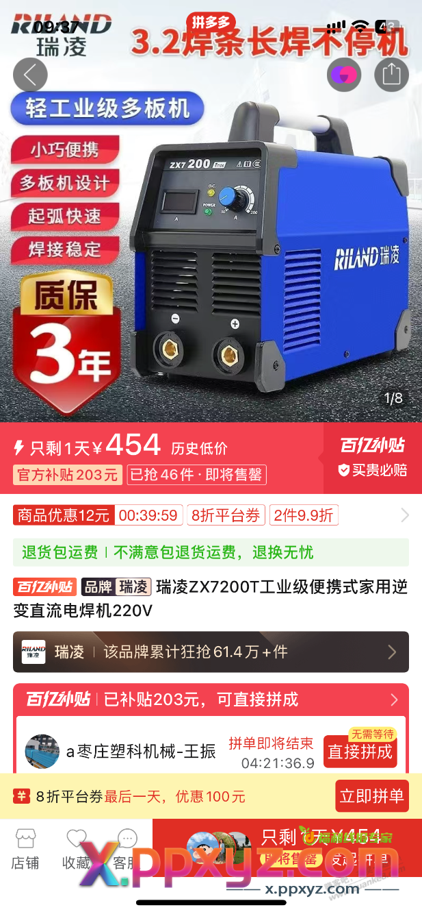 瑞凌电焊机200t，这个好价吗？ - PPXYZ线报
