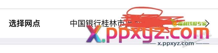 广西中行1.88立减金，附外省及无中行卡偷撸方法 - PPXYZ线报