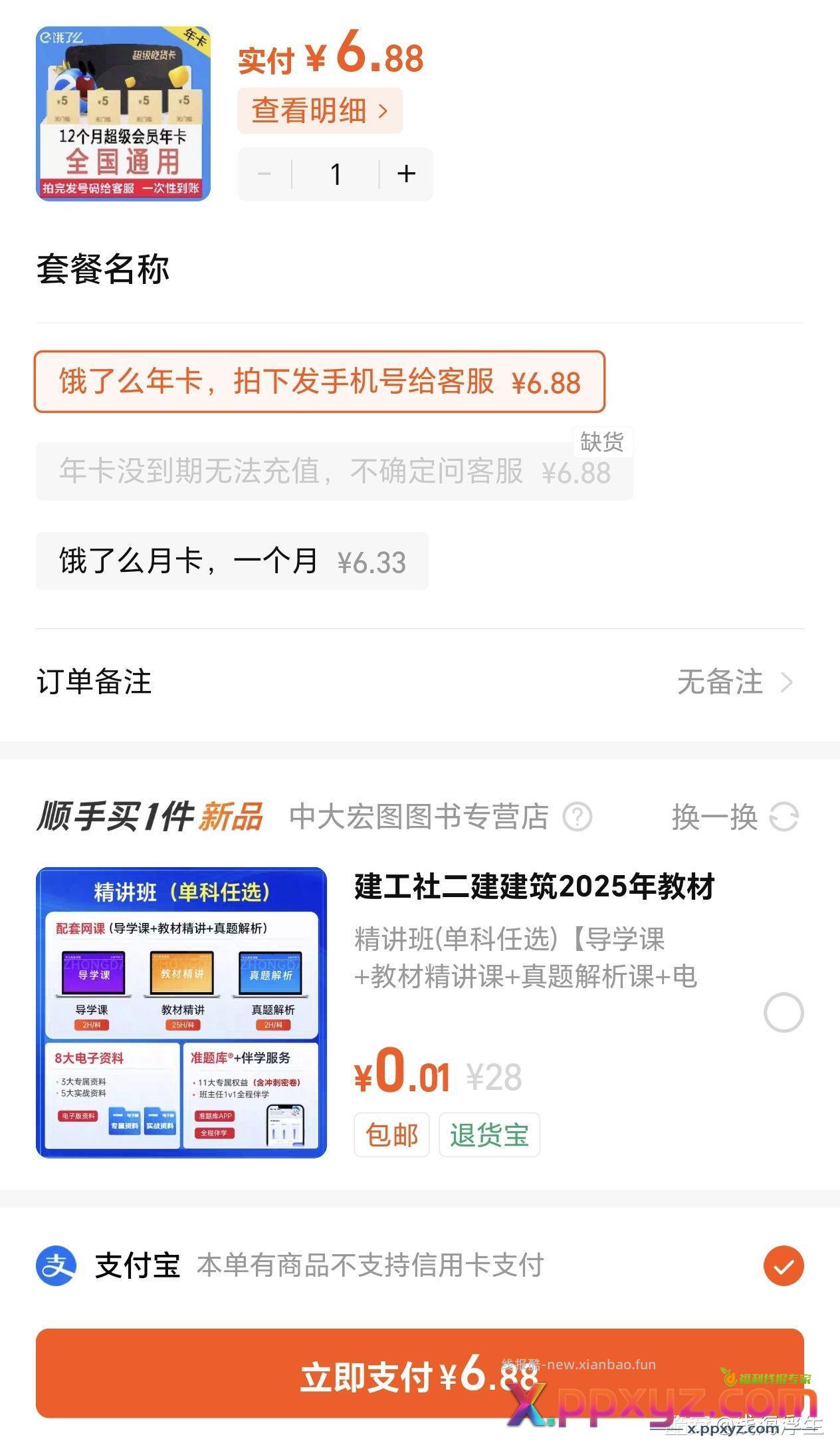 【88VIP】 - PPXYZ资源网 【88VIP】 - PPXYZ资源网