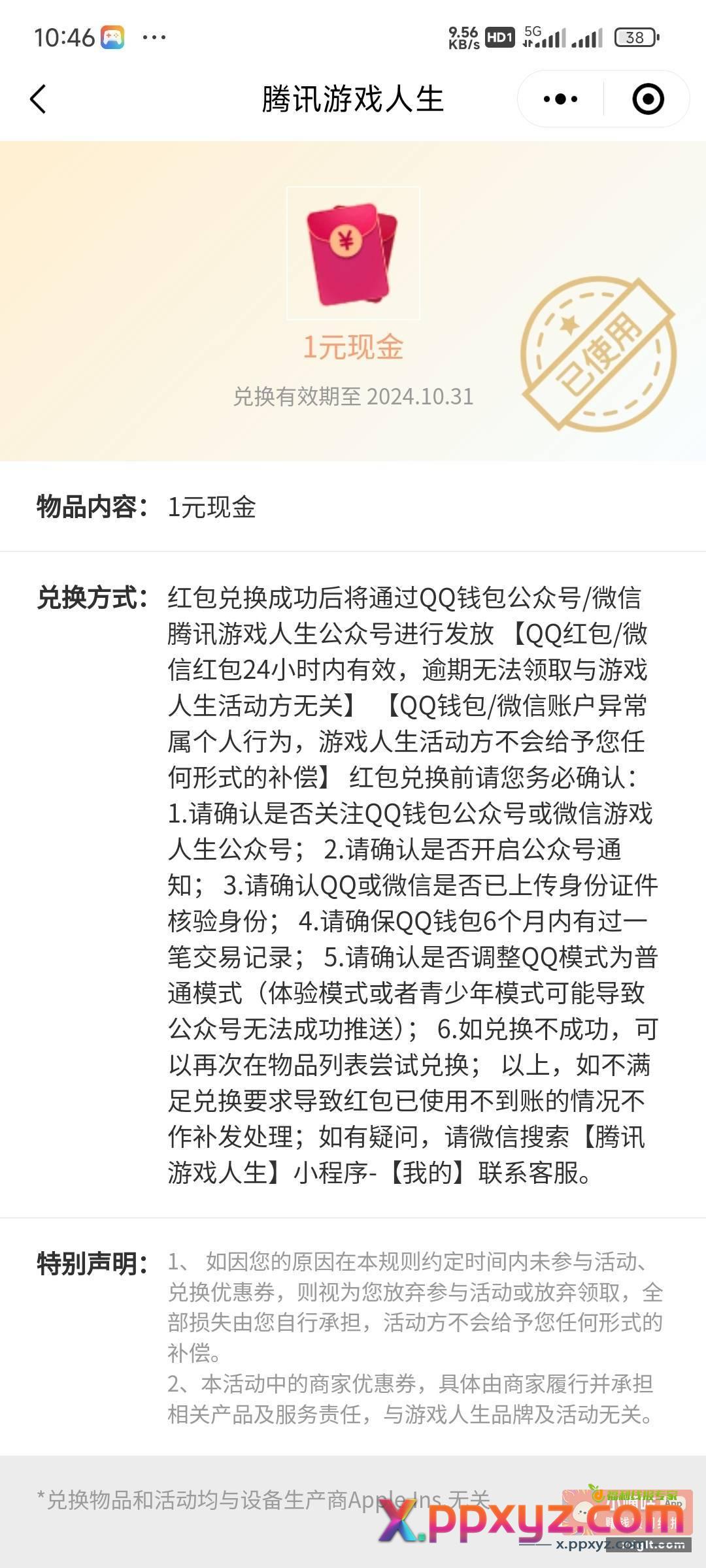 游戏人生登录就领1元不用邀请 - PPXYZ资源网