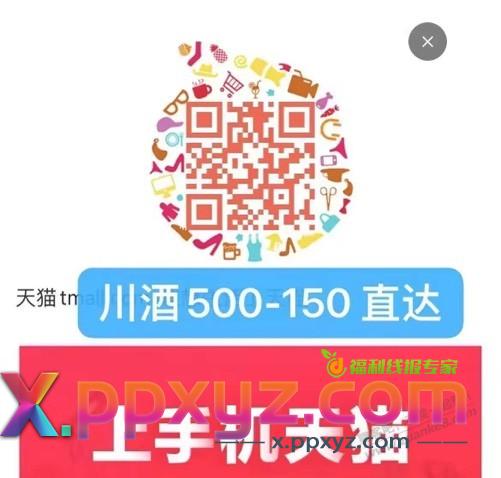 21点淘宝川酒券直达 - PPXYZ线报