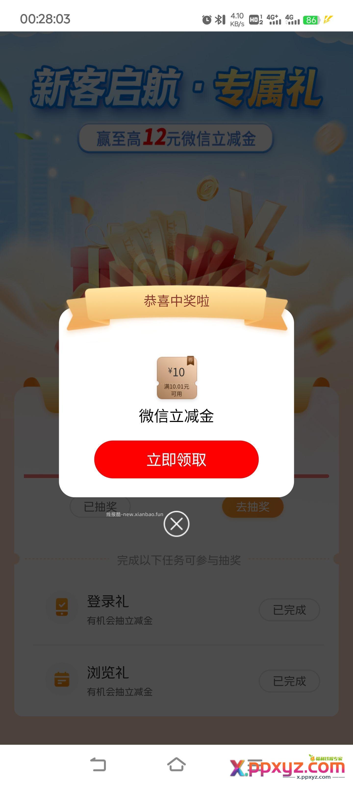 工行app大毛 登录就有12立减金。 - PPXYZ资源网