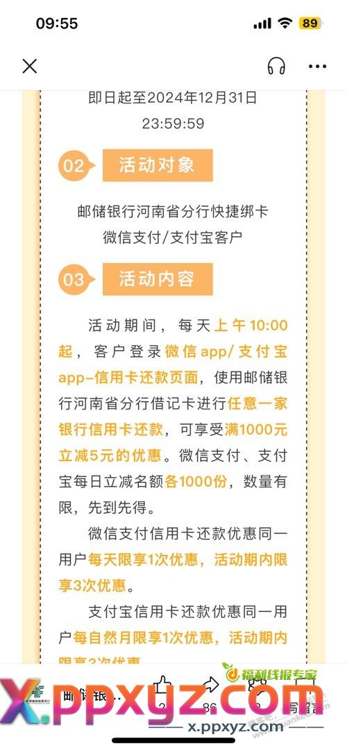 河南邮储xing/用卡还款 1000-5 - PPXYZ线报