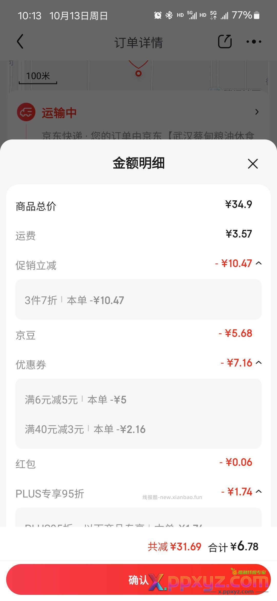 带鱼罐头8罐13块钱 我挺爱吃的自辩 凑单2件 - PPXYZ资源网