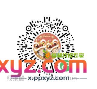 佛山工会的活动 注册即可拿3块钱消费红包 - PPXYZ资源网