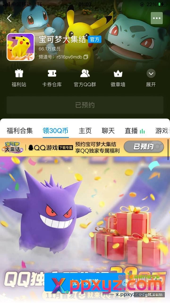 宝可梦大集结预约领30q币{ - PPXYZ资源网