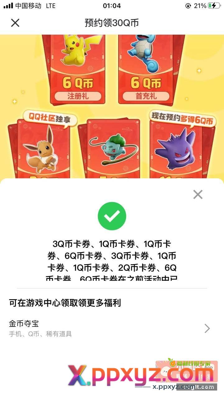 宝可梦大集结预约领30q币{ - PPXYZ资源网