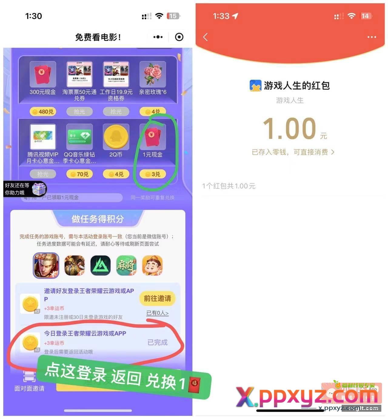 看图去登录 秒1 小程序 - PPXYZ资源网