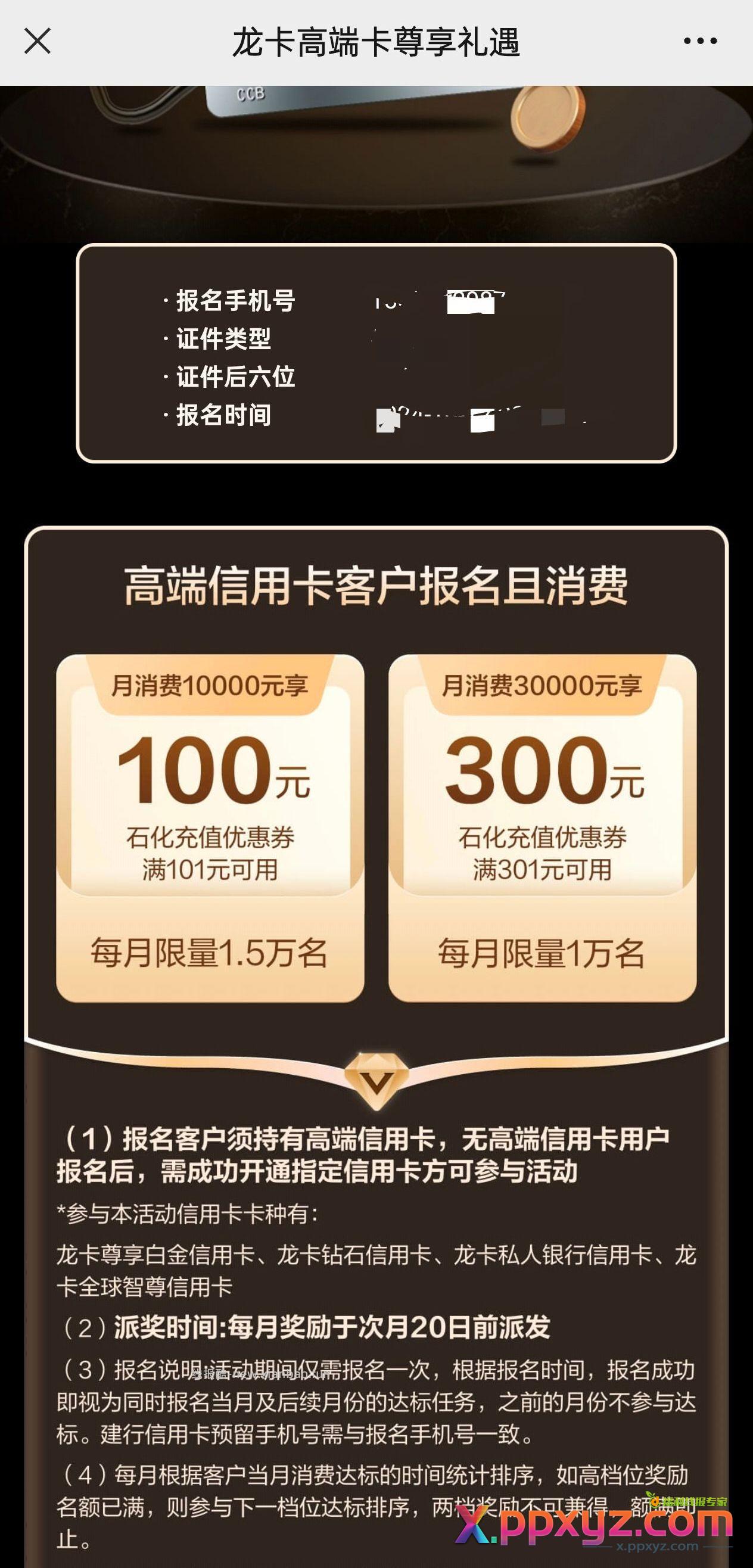 建行vx扫码 10000-50 储蓄卡信用卡各一次 - PPXYZ资源网